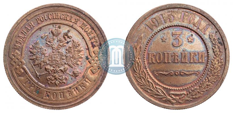 Фото 3 копейки 1915 года  