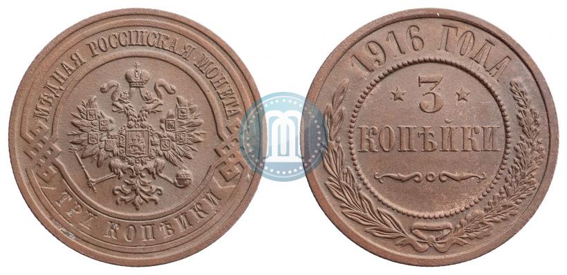 Фото 3 копейки 1916 года  