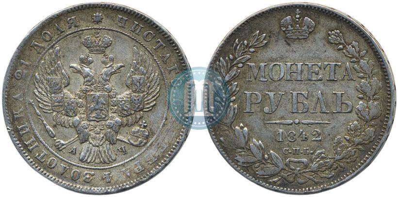 Picture 1 rouble 1842 year СПБ-АЧ 
