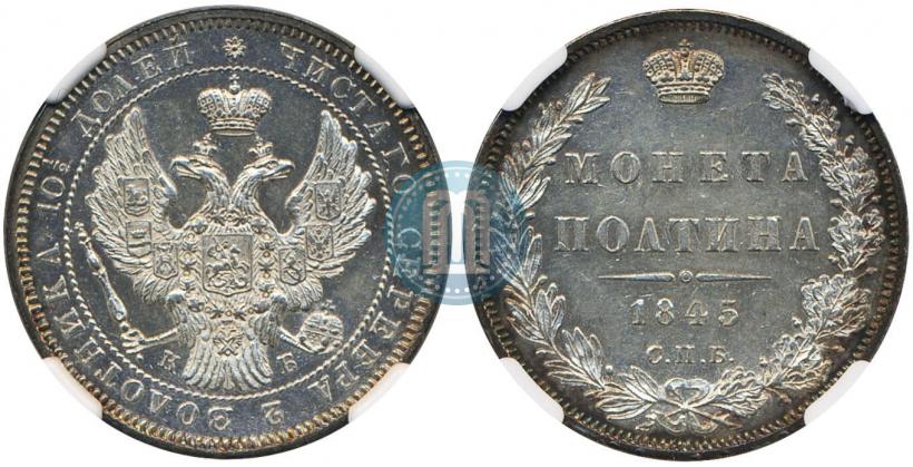 Picture Poltina 1845 year СПБ-КБ 