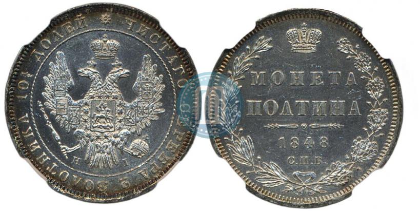 Picture Poltina 1848 year СПБ-HI 