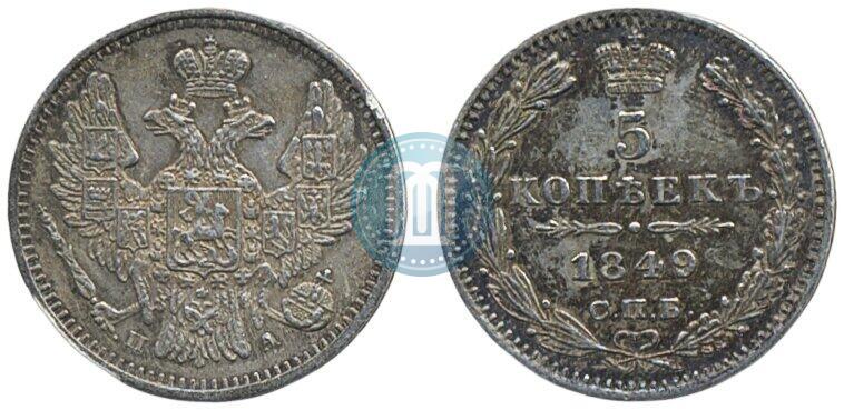Picture 5 kopecks 1849 year СПБ-ПА 