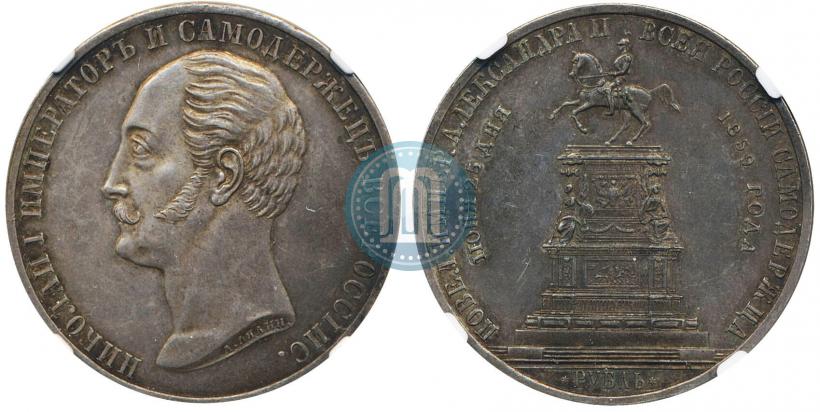 Picture 1 rouble 1859 year  "In memory of unveiling of monument to Emperor Nicholas I in St. Petersburg"