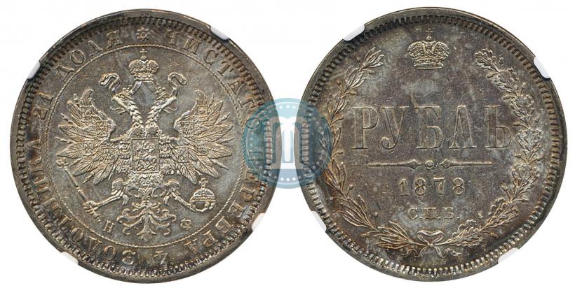 Picture 1 rouble 1878 year СПБ-НФ 