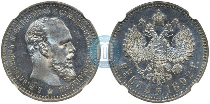 Picture 1 rouble 1892 year (АГ) 