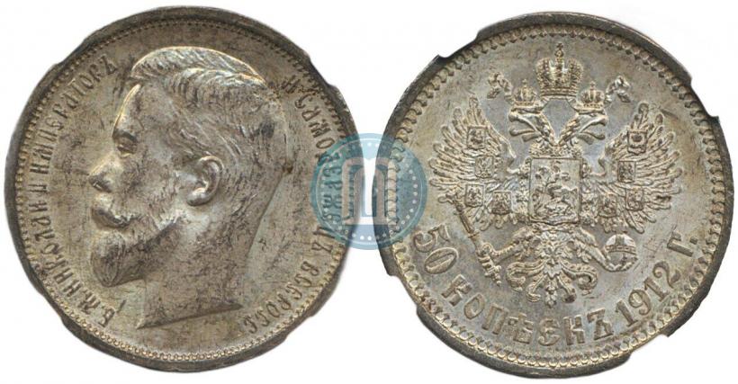 Picture 50 kopecks 1912 year (ЭБ) 