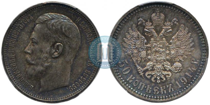 Picture 50 kopecks 1914 year (ВС) 