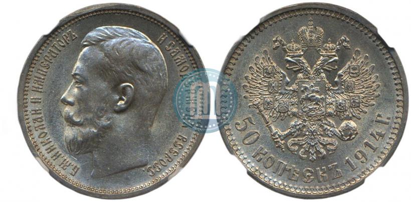 Picture 50 kopecks 1914 year (ВС) 