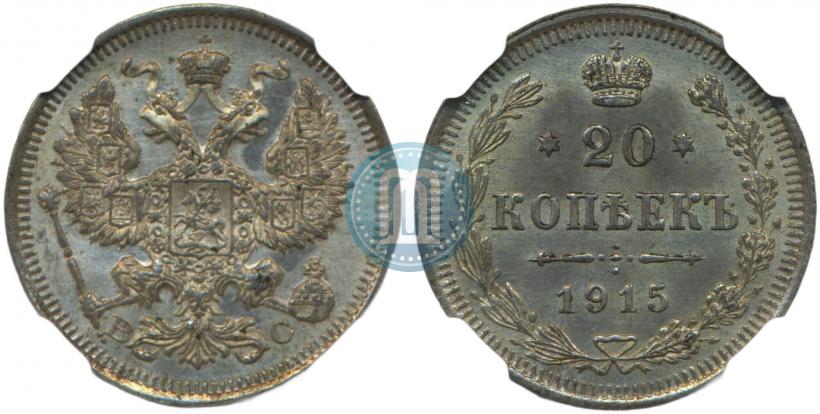 Picture 20 kopecks 1915 year ВС 