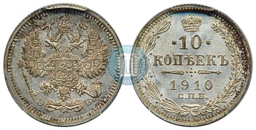 Picture 10 kopecks 1910 year СПБ-ЭБ 
