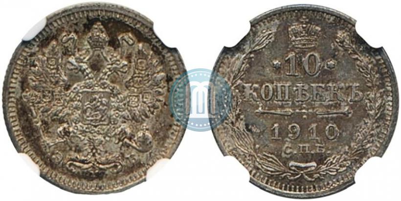 Picture 10 kopecks 1910 year СПБ-ЭБ 