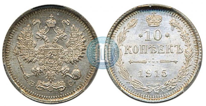 Picture 10 kopecks 1915 year ВС 