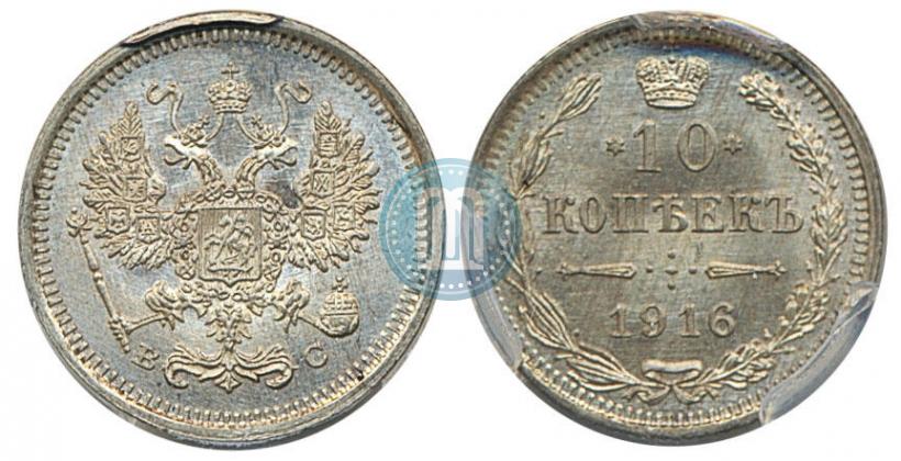 Picture 10 kopecks 1916 year ВС 