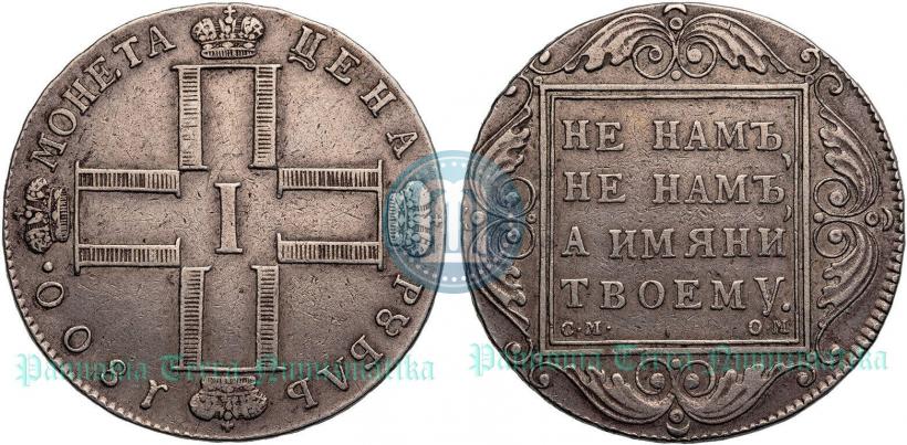 Picture 1 rouble 1800 year СМ-ОМ 
