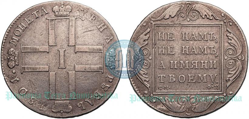 Picture 1 rouble 1801 year СМ-ФЦ 