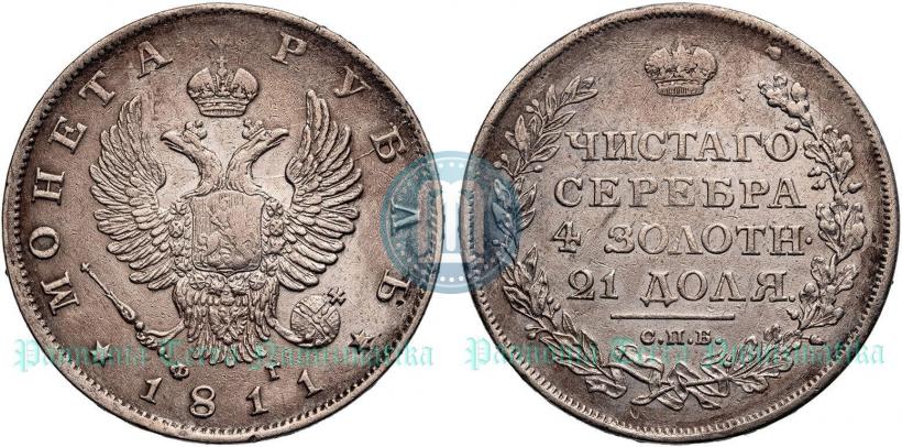Picture 1 rouble 1811 year СПБ-ФГ 