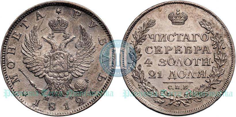 Picture 1 rouble 1812 year СПБ-МФ 