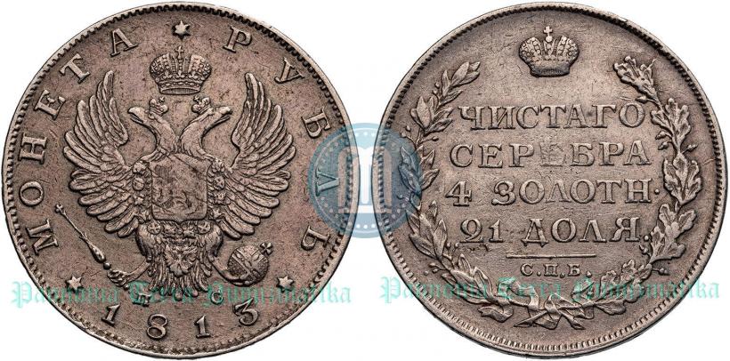 Picture 1 rouble 1813 year СПБ-ПС 
