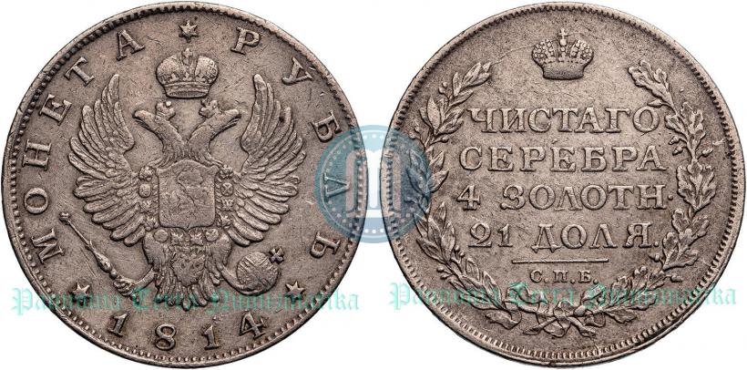 Picture 1 rouble 1814 year СПБ 
