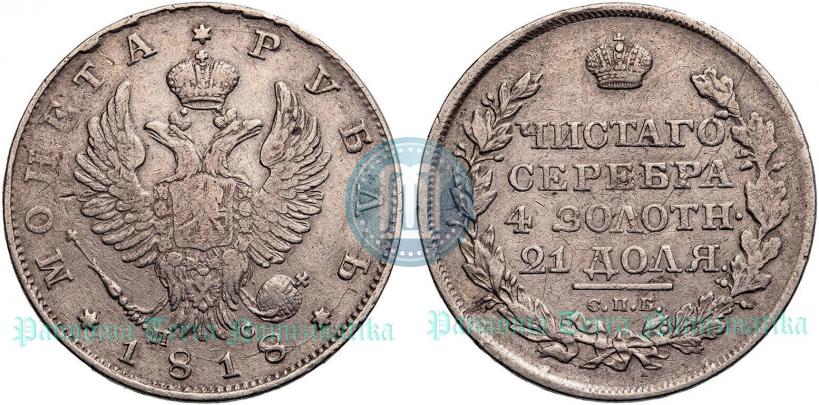 Picture 1 rouble 1818 year СПБ-ПС 