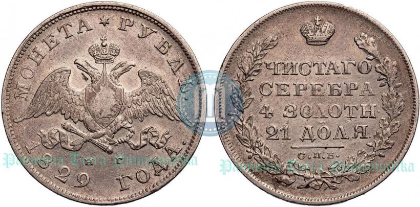 Picture 1 rouble 1829 year СПБ-НГ 