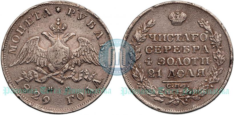 Picture 1 rouble 1829 year СПБ-НГ 