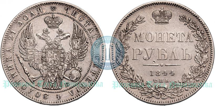 Picture 1 rouble 1844 year СПБ-КБ 