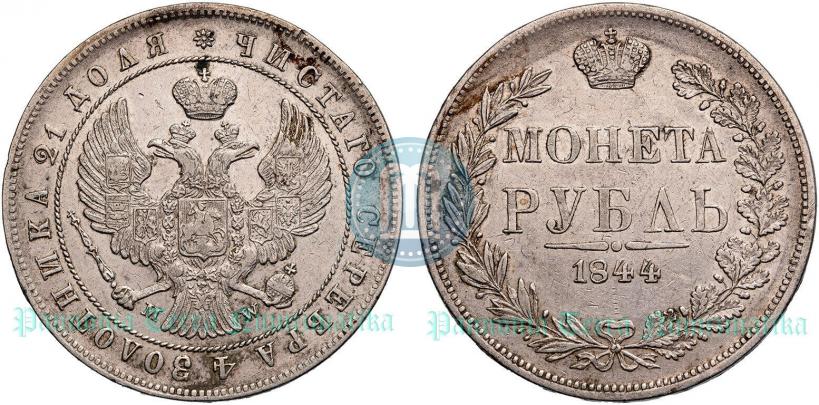Picture 1 rouble 1844 year MW 