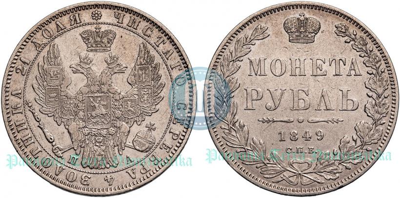 Picture 1 rouble 1849 year СПБ-ПА 