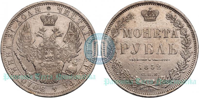 Picture 1 rouble 1852 year СПБ-ПА 