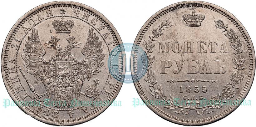 Picture 1 rouble 1855 year СПБ-HI 