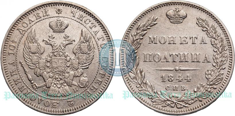 Picture Poltina 1844 year СПБ-КБ 