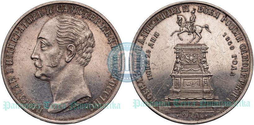 Picture 1 rouble 1859 year  "In memory of unveiling of monument to Emperor Nicholas I in St. Petersburg"