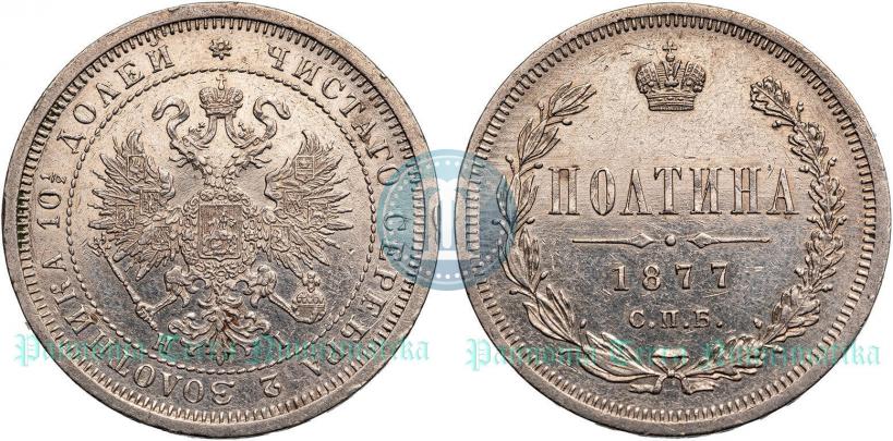 Picture Poltina 1877 year СПБ-HI 