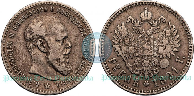 Picture 1 rouble 1891 year (АГ) 