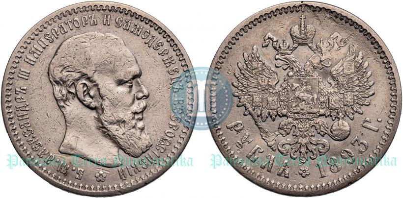 Picture 1 rouble 1893 year (АГ) 