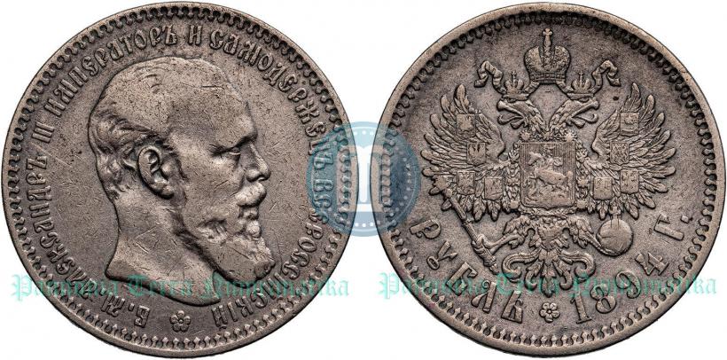 Picture 1 rouble 1894 year (АГ) 