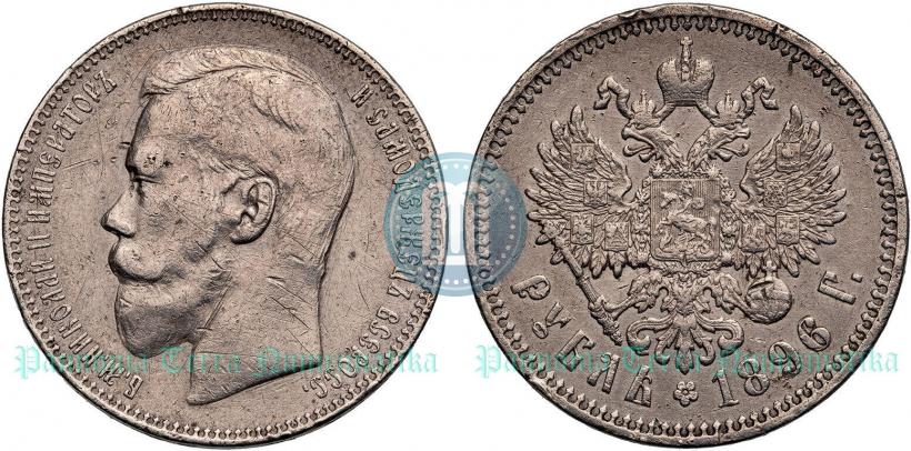 Picture 1 rouble 1896 year (АГ) 