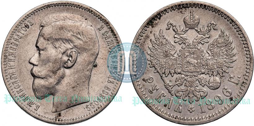 Picture 1 rouble 1896 year (АГ) 