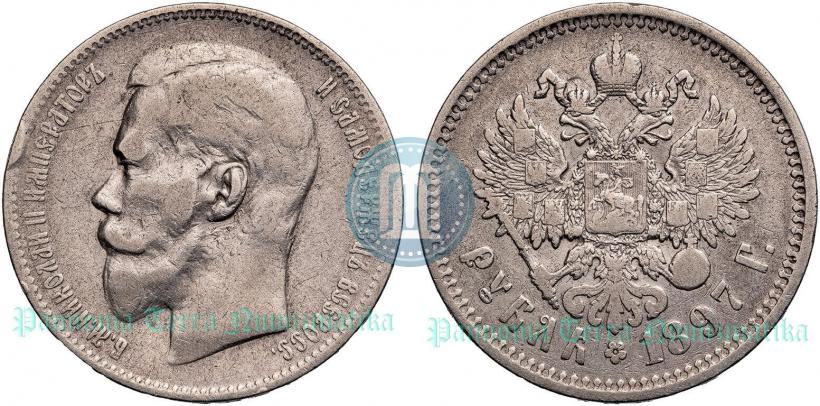 Picture 1 rouble 1897 year (АГ) 