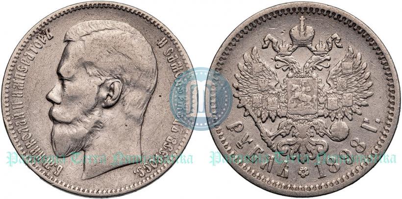 Picture 1 rouble 1898 year (АГ) 