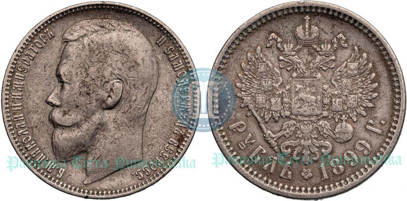 Picture 1 rouble 1899 year (ФЗ) 