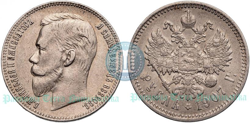 Picture 1 rouble 1907 year (ЭБ) 