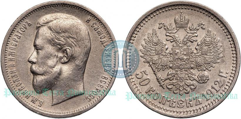 Picture 50 kopecks 1912 year (ЭБ) 