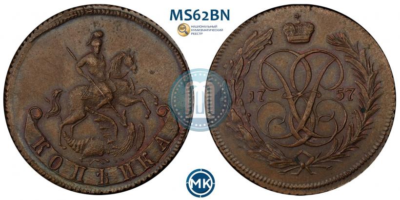 Picture 1 kopeck 1757 year  