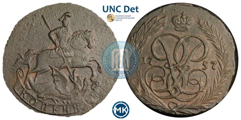 Picture 1 kopeck 1757 year  