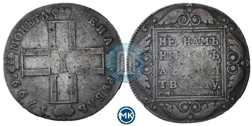 Picture 1 rouble 1799 year СМ-МБ 