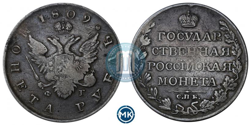 Picture 1 rouble 1809 year СПБ-ФГ 