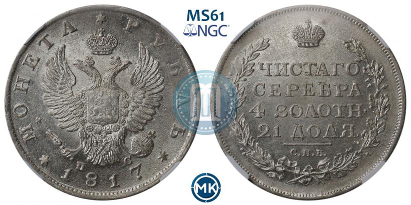 Picture 1 rouble 1817 year СПБ-ПС 