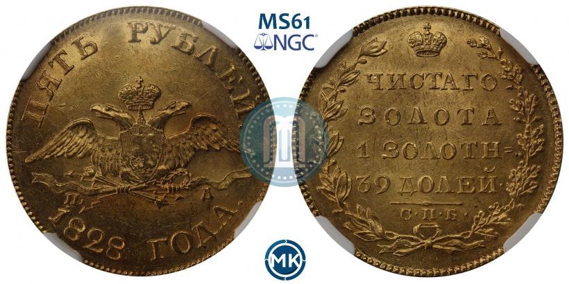 Picture 5 roubles 1828 year СПБ-ПД 